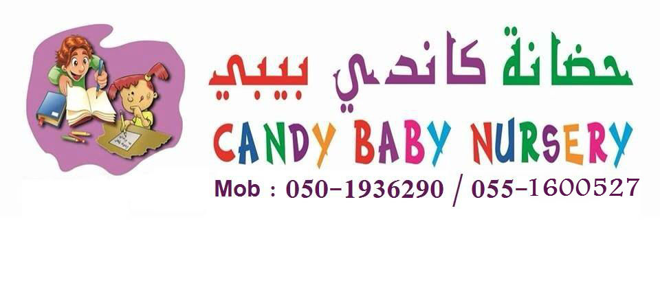 Nursery logo Candy Baby Nursery